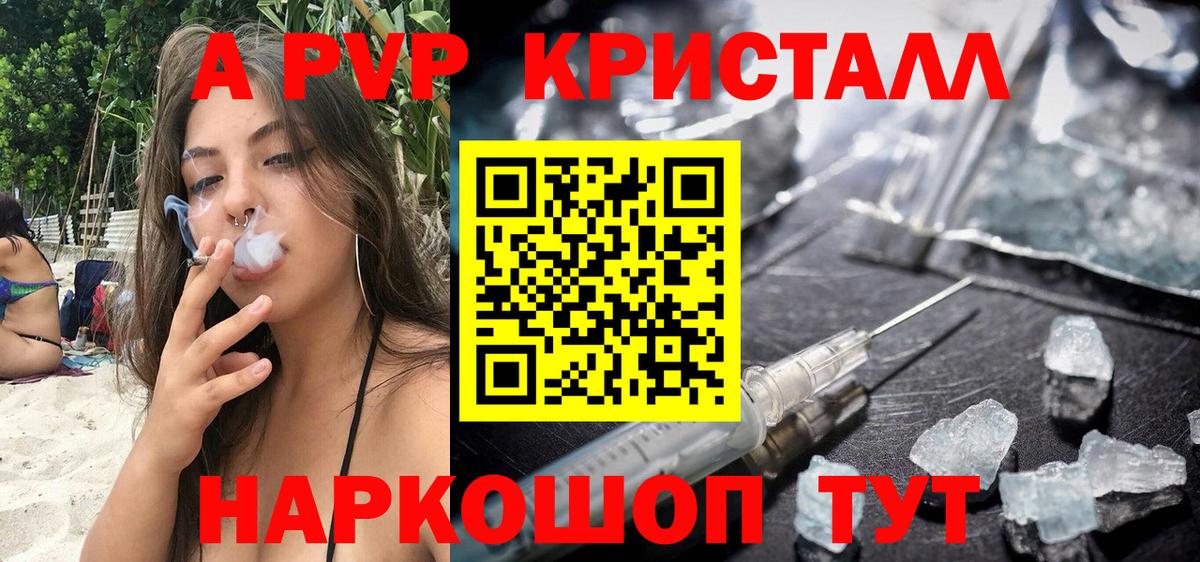 APVP кристаллы Дальнегорск