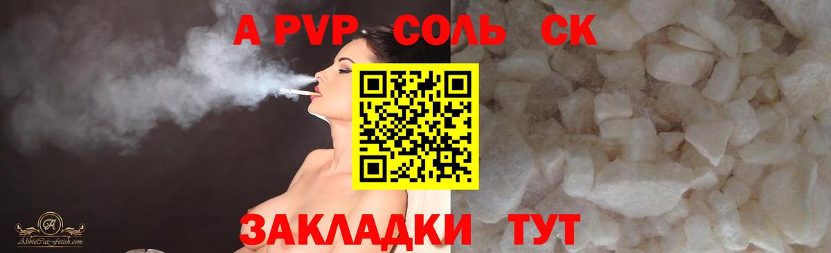 Alfa_PVP Соль  Альфа ПВП Crystall  А ПВП  Дальнегорск  Вход с VPN  APVP VHQ 