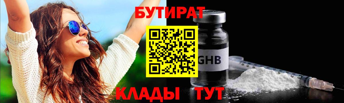 БУТИРАТ вода  Вход с VPN  Дальнегорск 