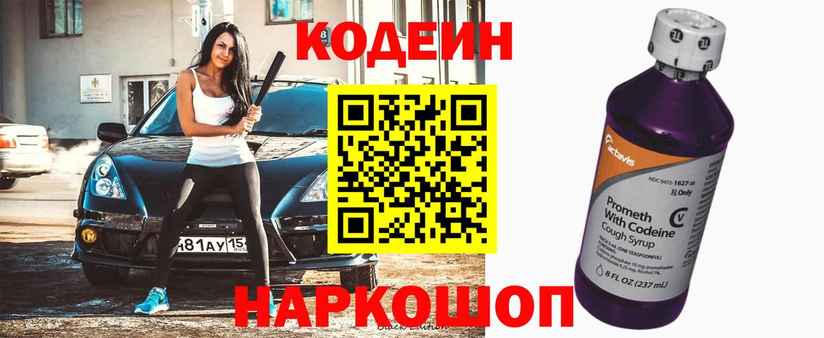 Дальнегорск  Кодеин напиток Lean (лин)  Кодеин напиток Lean (лин)  Вход с VPN 