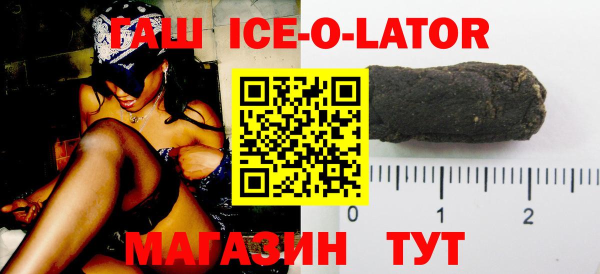 Гашиш ice o lator Дальнегорск