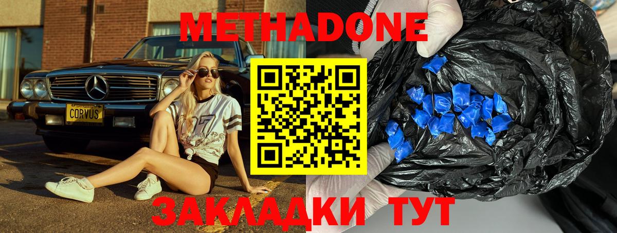 Дальнегорск  Метадон methadone  Метадон methadone  Вход с VPN 