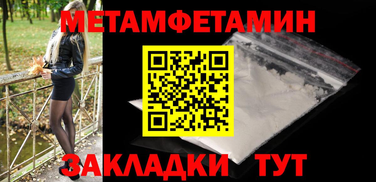 Первитин  Вход с VPN  Метамфетамин кристалл  Дальнегорск  Метамфетамин кристалл 